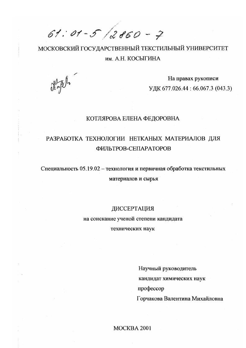Разработка технологии нетканых материалов для фильтров-сепараторов