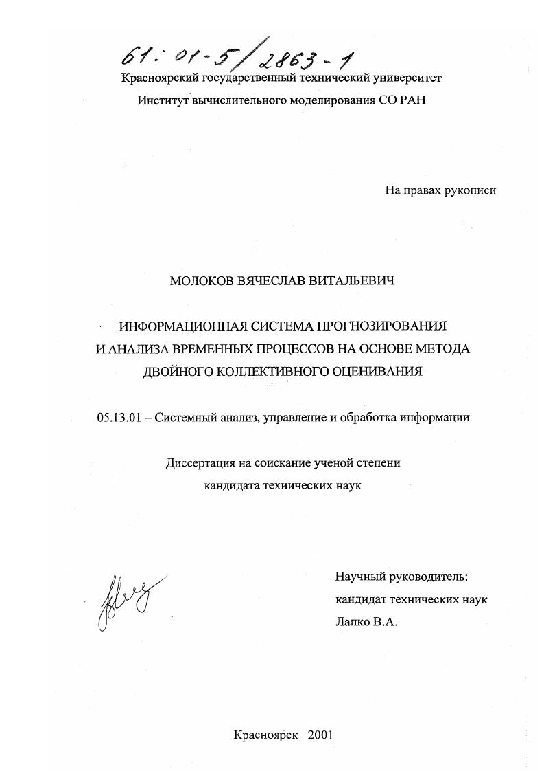 Информационная система прогнозирования и анализа временных процессов на основе метода двойного коллективного оценивания