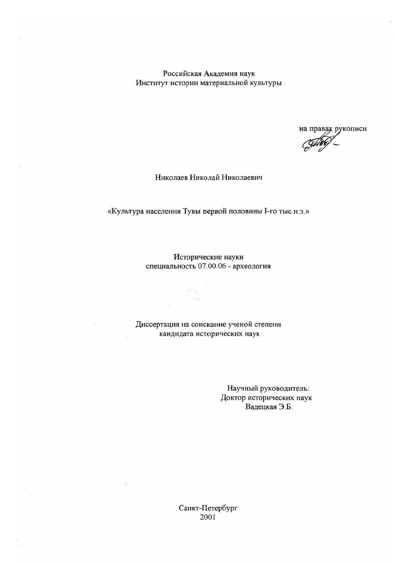 Культура населения Тувы первой половины 1-го тысячелетия н. э.