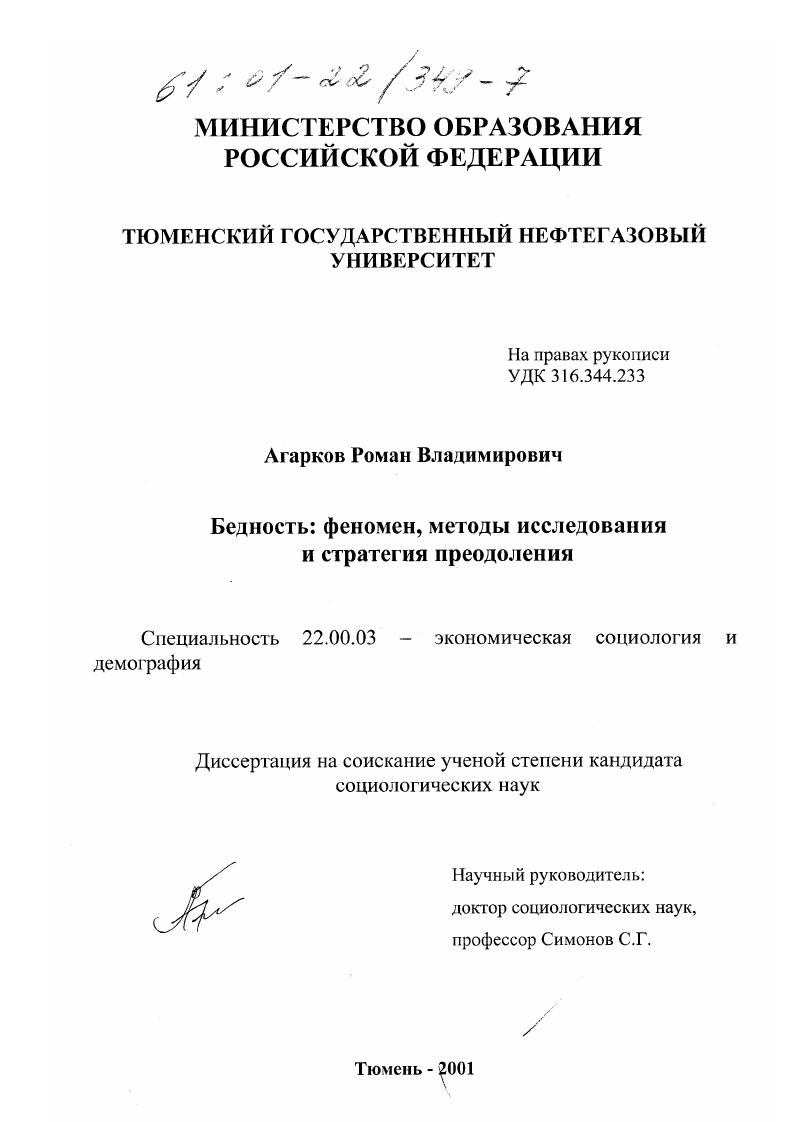 Бедность : Феномен, методы исследования и стратегия преодоления