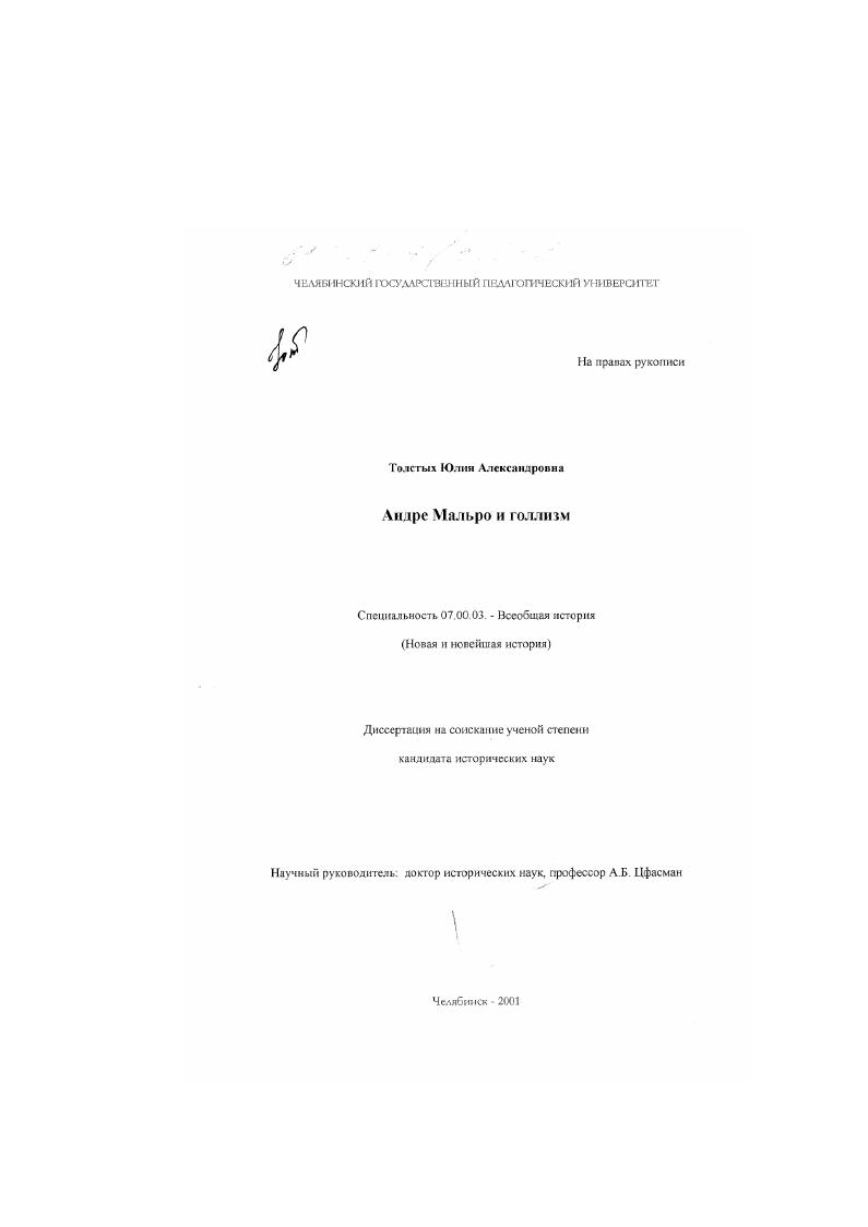 Андре Мальро и голлизм