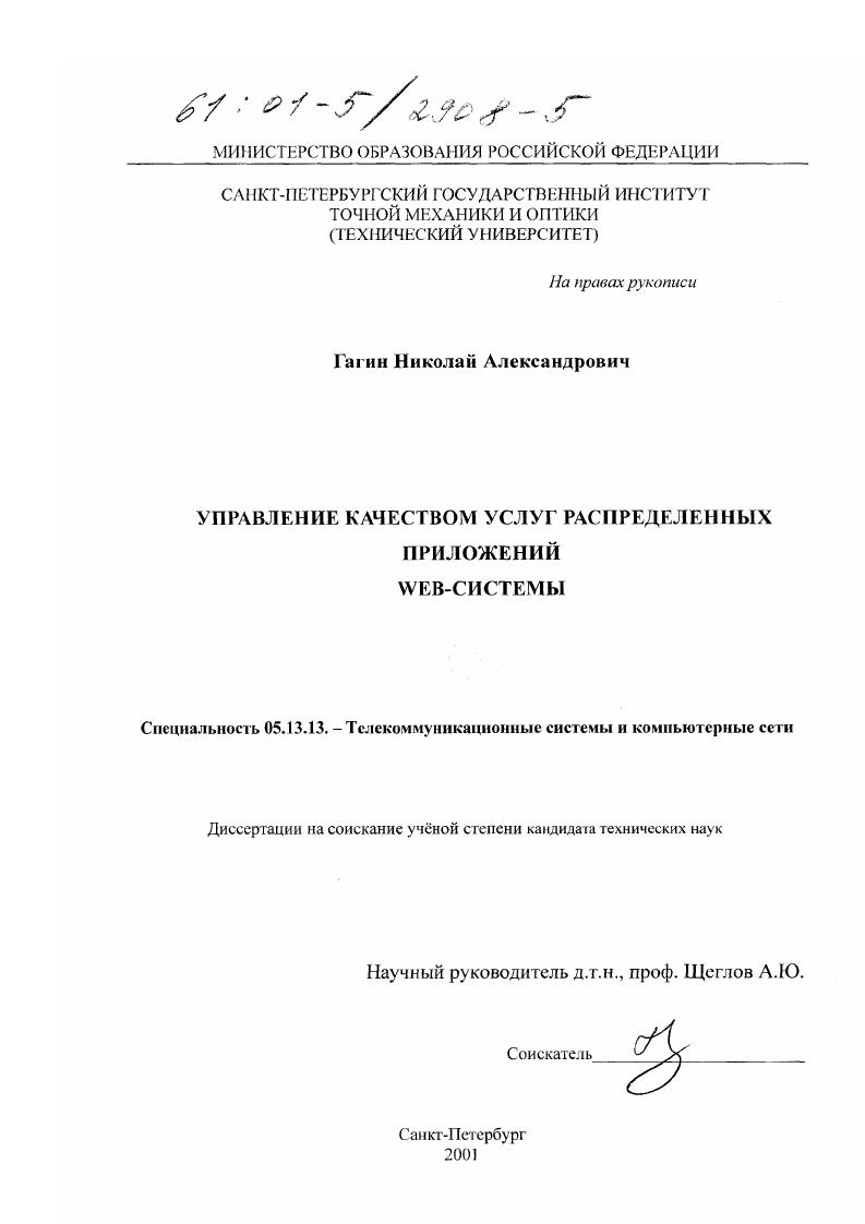Управление качеством услуг распределенных приложений WEB-системы