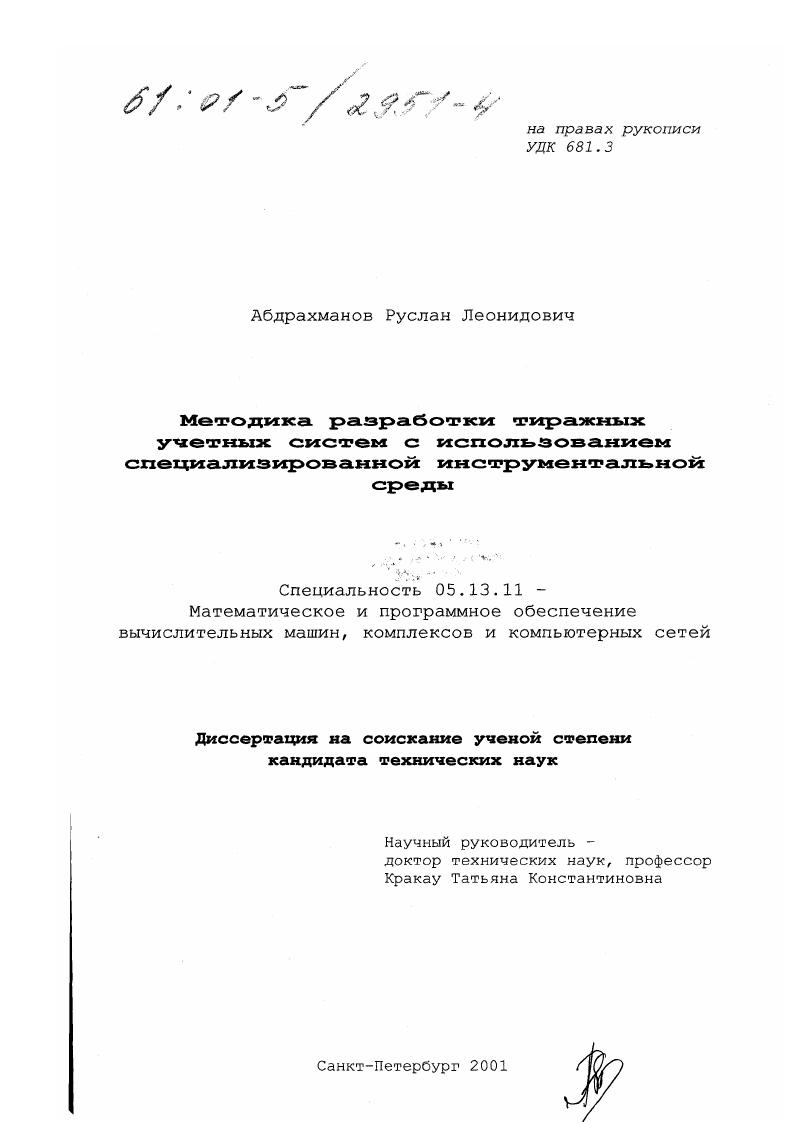 Методика разработки тиражных учетных систем с использованием специализированной инструментальной среды