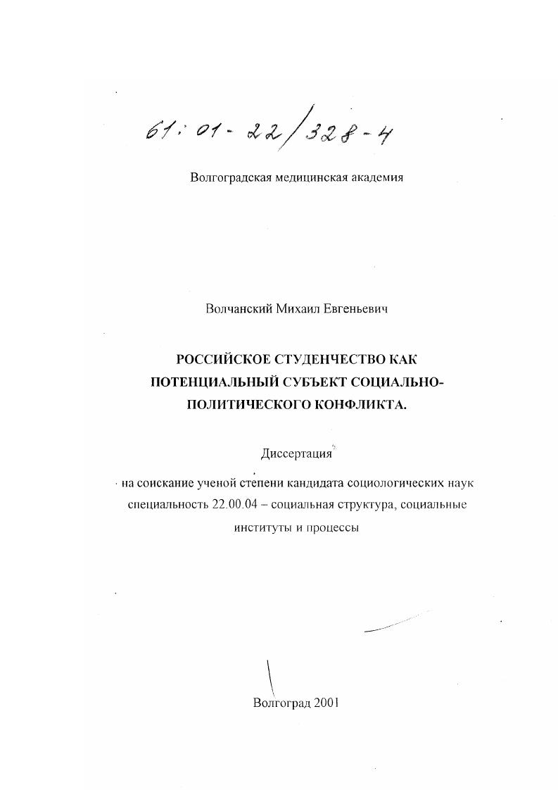 Российское студенчество как потенциальный субъект социально-политического конфликта