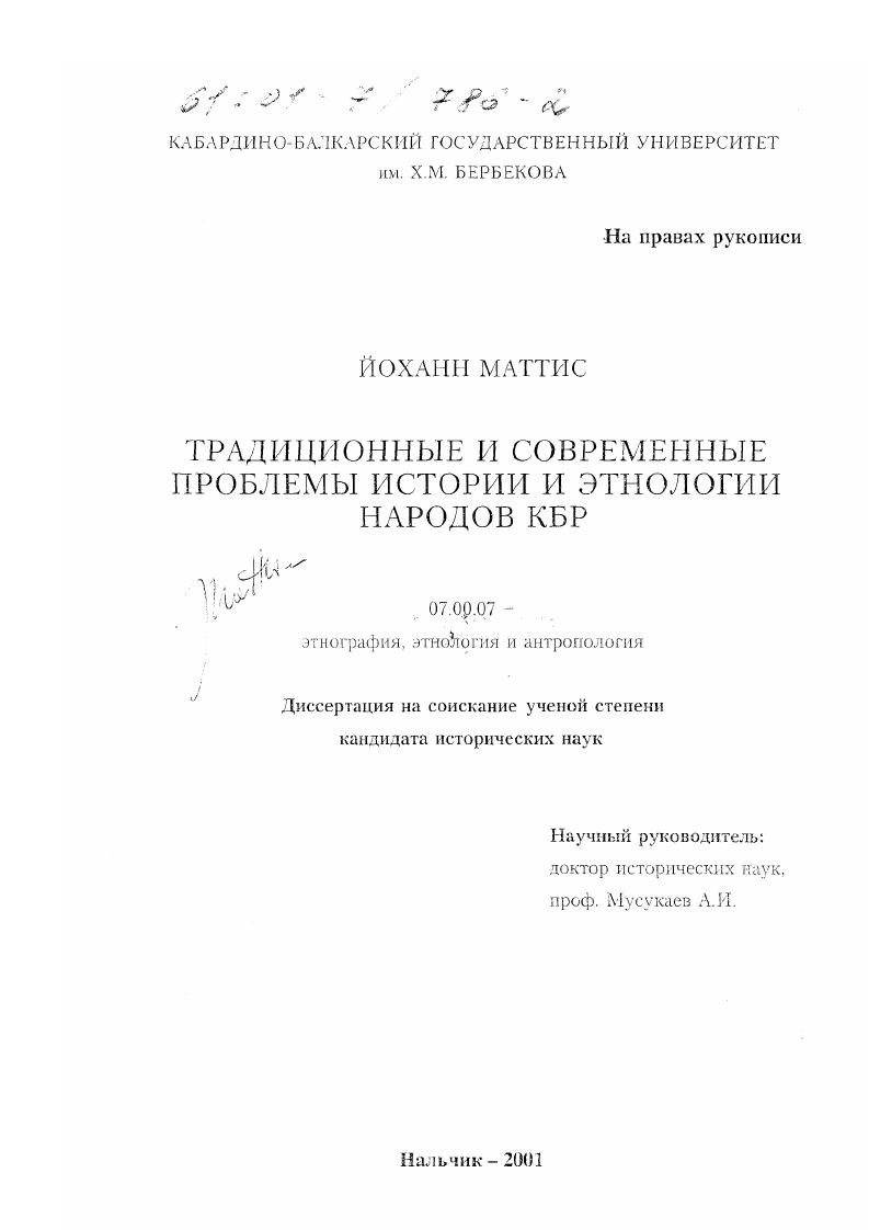 Традиционные и современные проблемы истории и этнологии народов КБР
