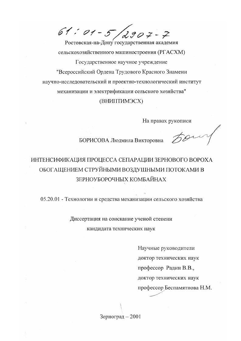 Интенсификация процесса сепарации зернового вороха обогащением струйными воздушными потоками в зерноуборочных комбайнах