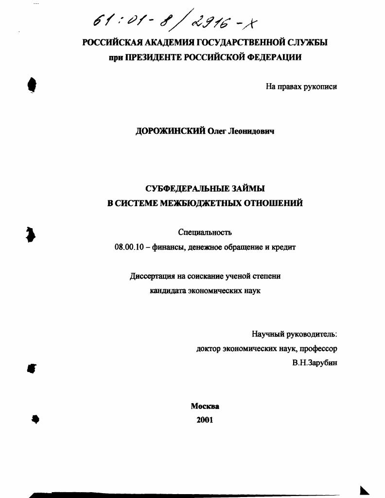 Субфедеральные займы в системе межбюджетных отношений