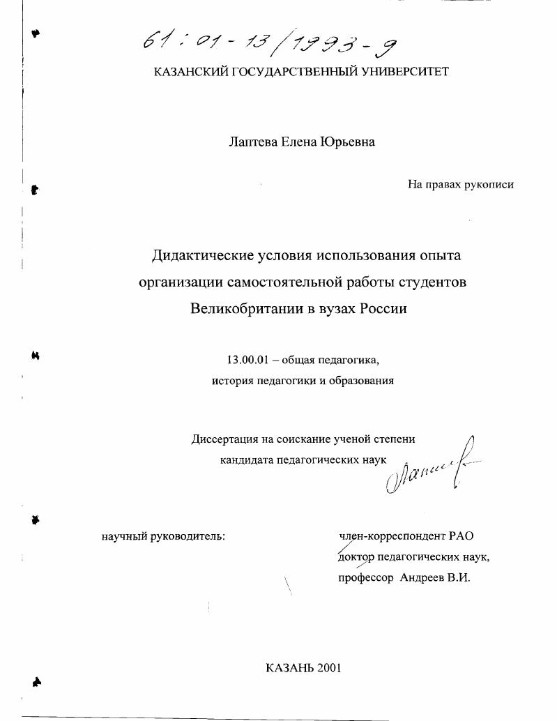 Дидактические условия использования опыта организации самостоятельной работы студентов Великобритании в вузах России