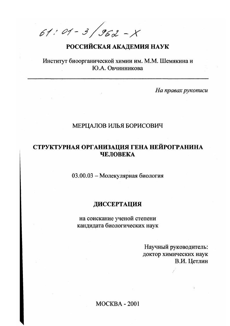 Структурная организация гена нейрогранина человека