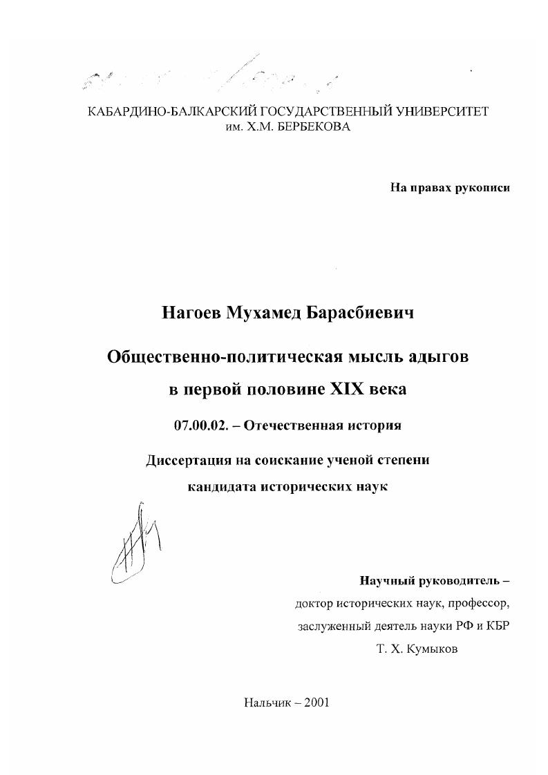 Общественно-политическая мысль адыгов в первой половине XIX века