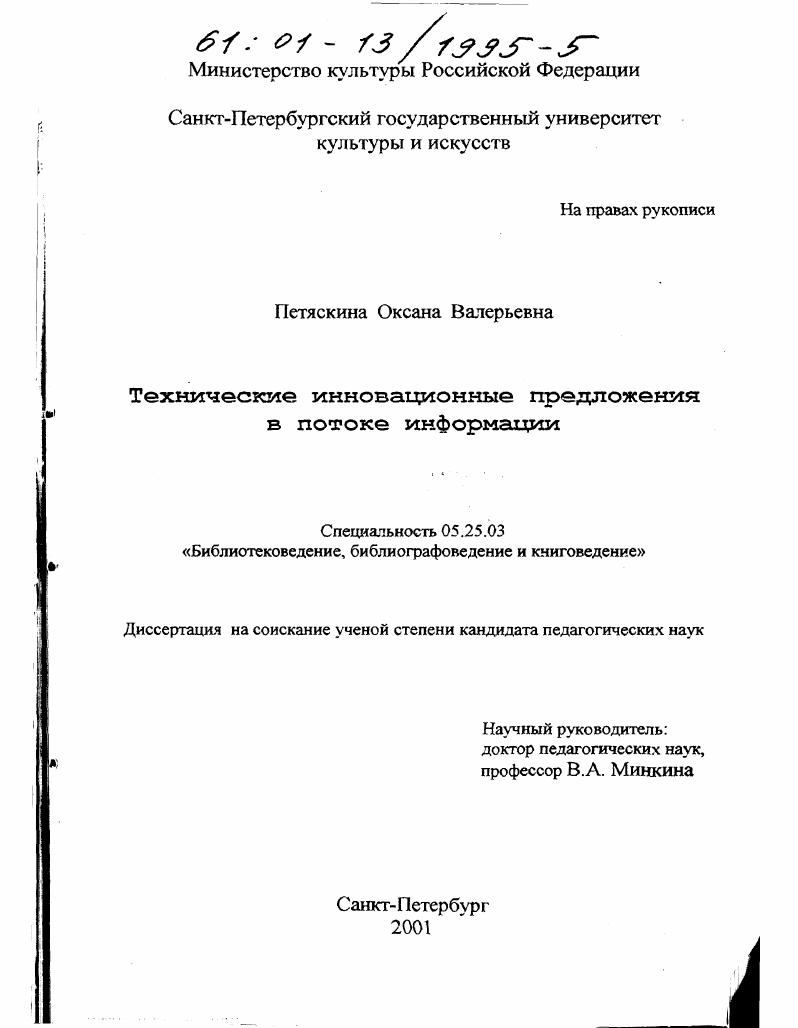 Технические инновационные предложения в потоке информации