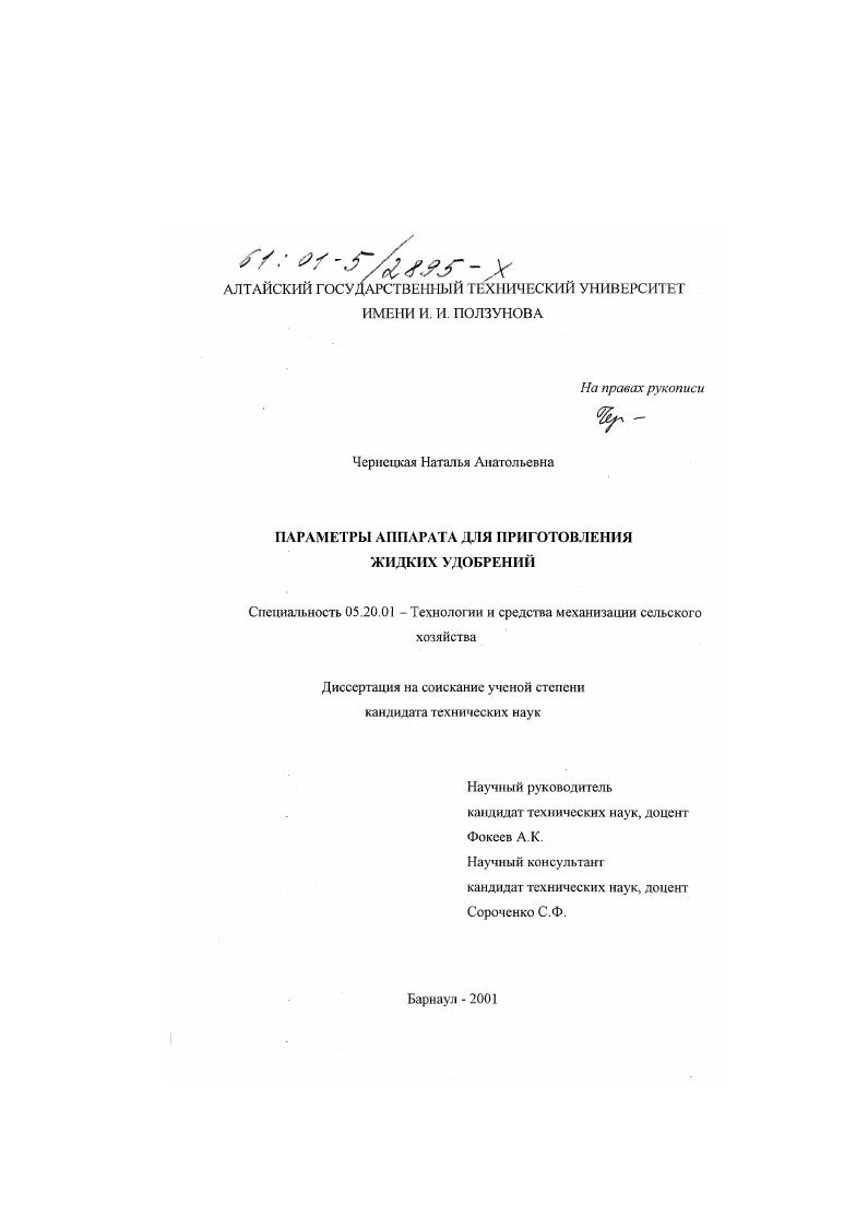 Параметры аппарата для приготовления жидких удобрений