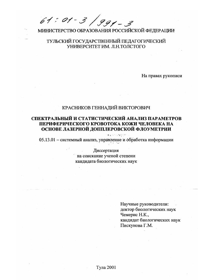 Спектральный и статистический анализ параметров периферического кровотока кожи человека на основе лазерной допплеровской флоуметрии