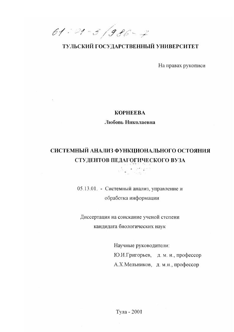 Системный анализ функционального состояния студентов педагогического вуза
