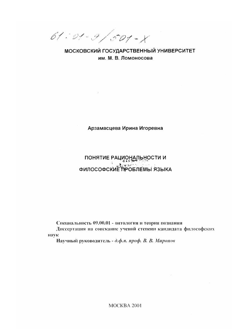 Понятие рациональности и философские проблемы языка