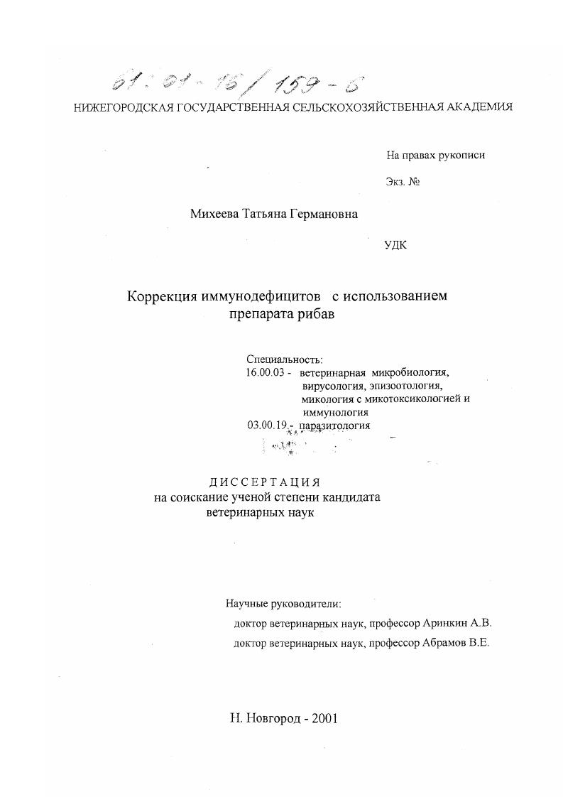 Коррекция иммунодефицитов с использованием препарата рибав