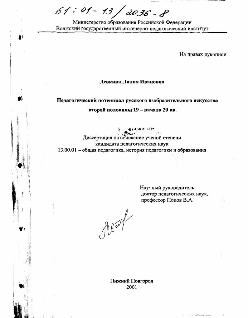 Педагогический потенциал русского изобразительного искусства второй половины 19 - начала 20 вв.