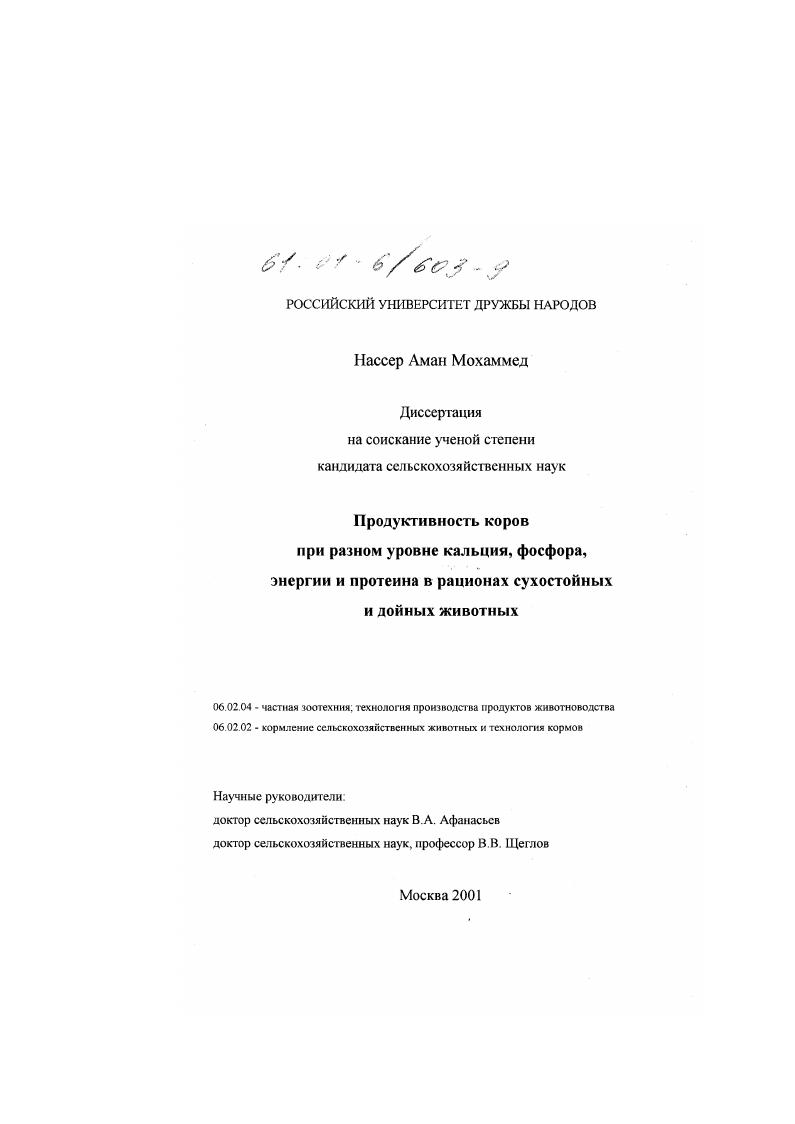 Продуктивность коров при разном уровне кальция, фосфора, энергии и протеина в рационах сухостойных и дойных животных