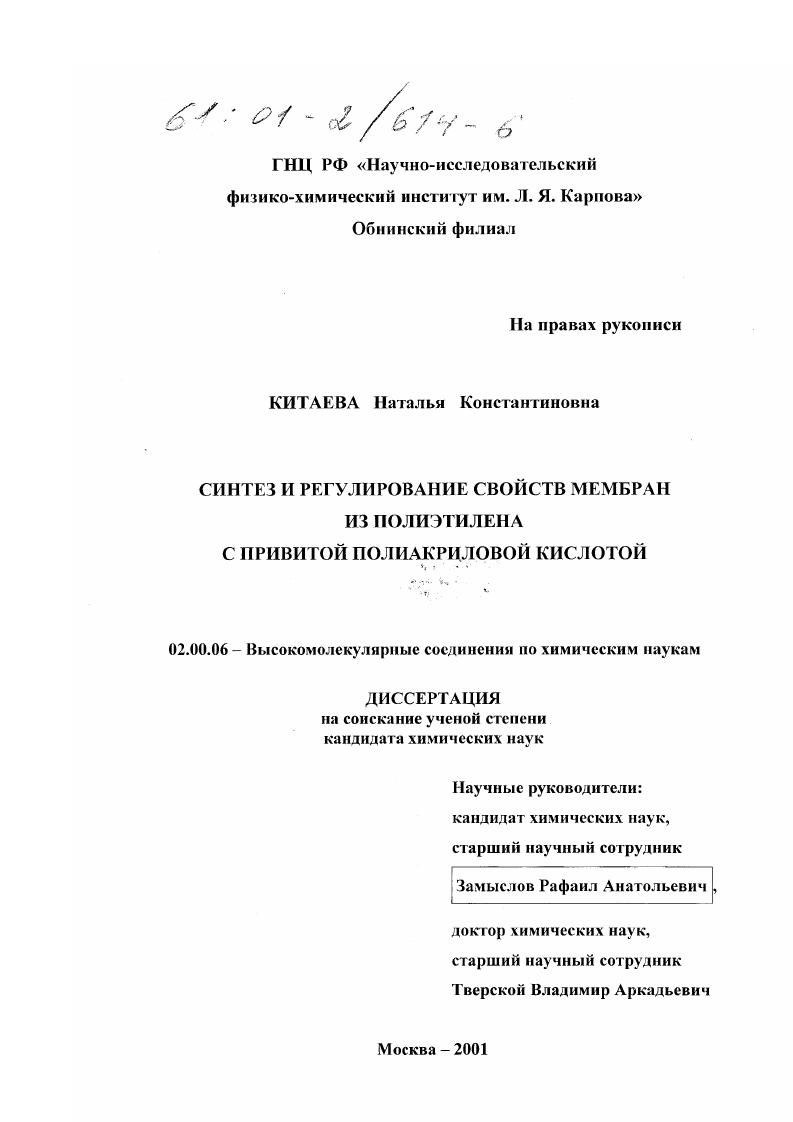 Синтез и регулирование свойств мембран из полиэтилена с привитой полиакриловой кислотой