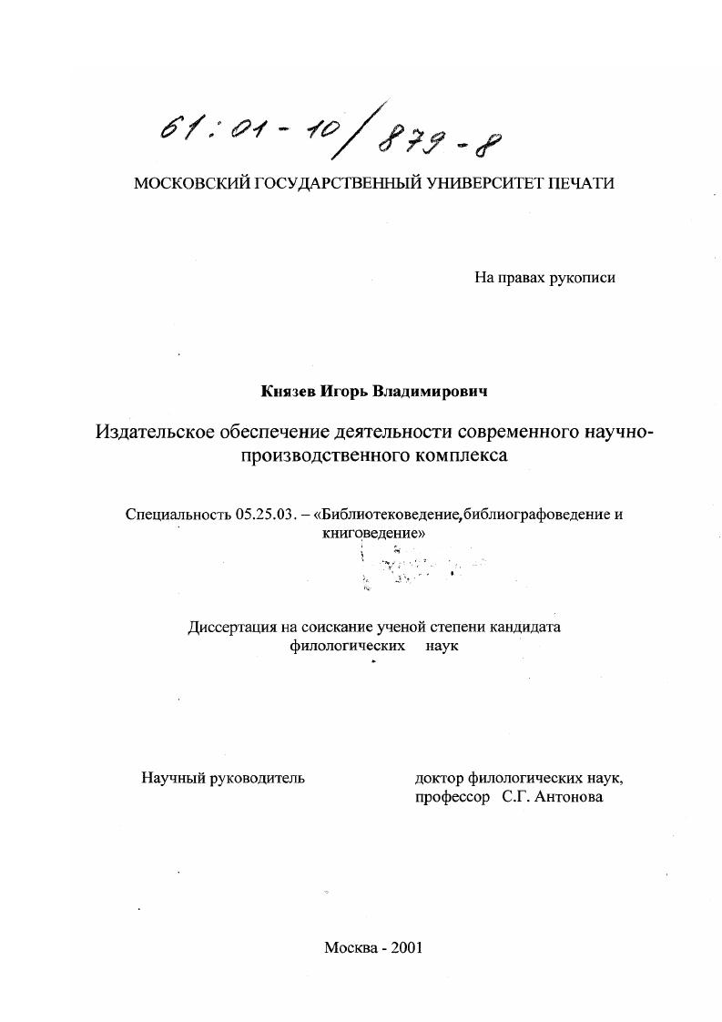 Издательское обеспечение деятельности современного научно-производственного комплекса