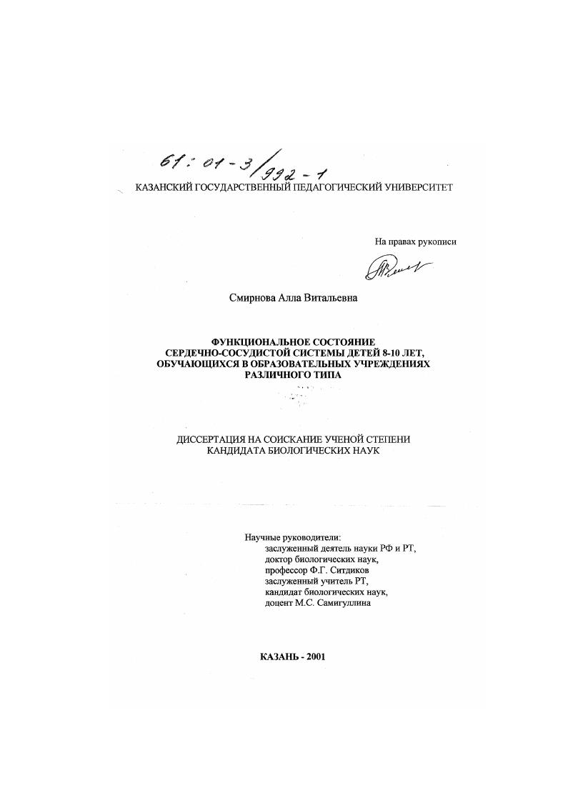 Функциональное состояние сердечно-сосудистой системы детей 8-10 лет, обучающихся в образовательных учреждениях различного типа