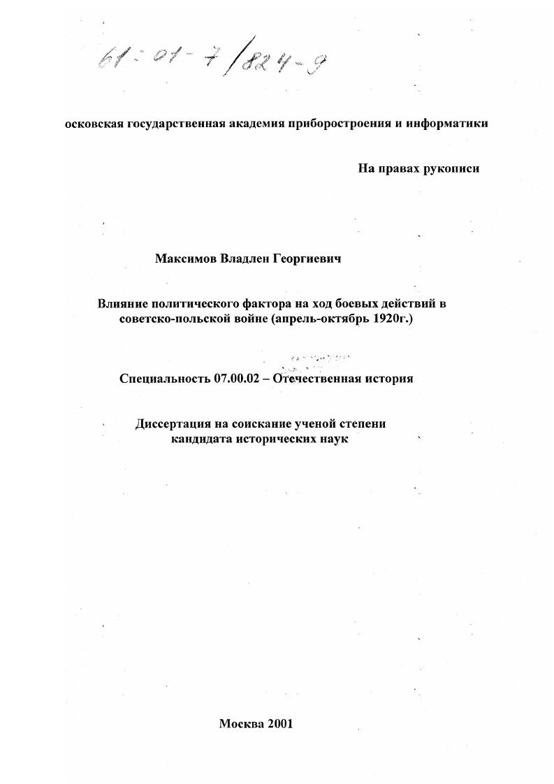 Влияние политического фактора на ход боевых действий в советско-польской войне, апрель-октябрь 1920 г.