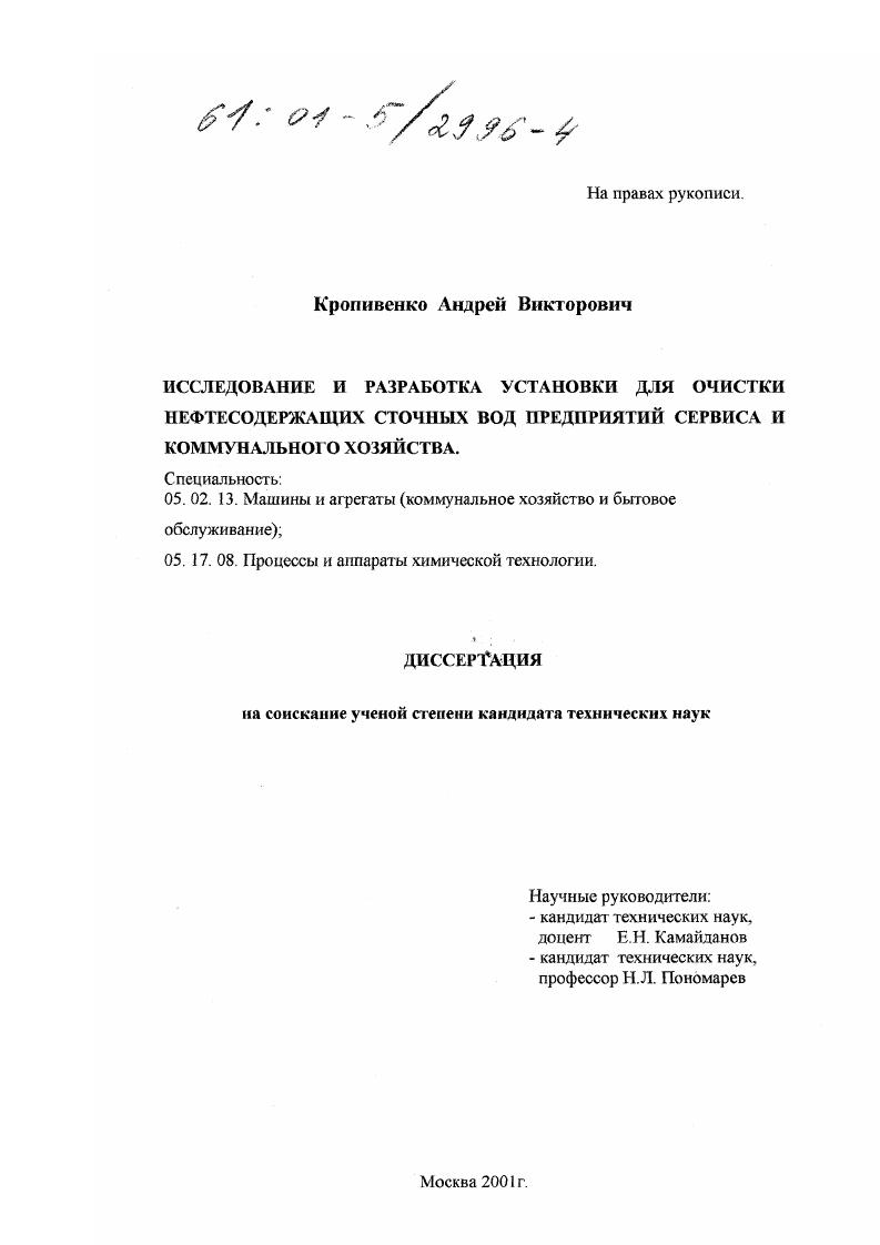 Исследование и разработка установки для очистки нефтесодержащих сточных вод предприятий сервиса и коммунального хозяйства