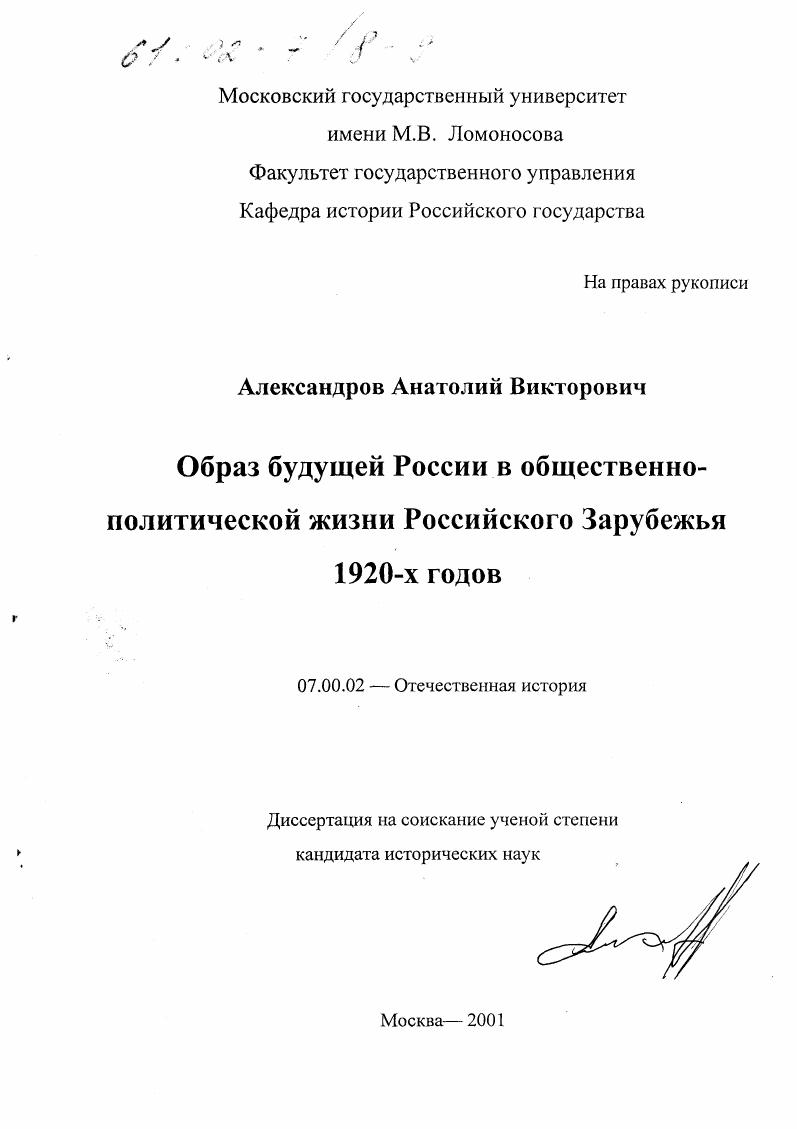 Образ будущей России в общественно-политической жизни Российского Зарубежья 1920-х годов