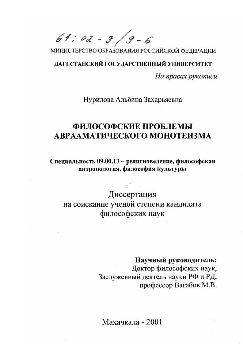 скачать диссертацию Философские проблемы аврааматического монотеизма Философские проблемы аврааматического монотеизма