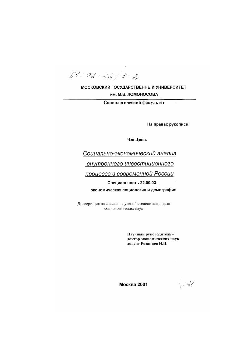 Социально-экономический анализ внутреннего инвестиционного процесса в современной России
