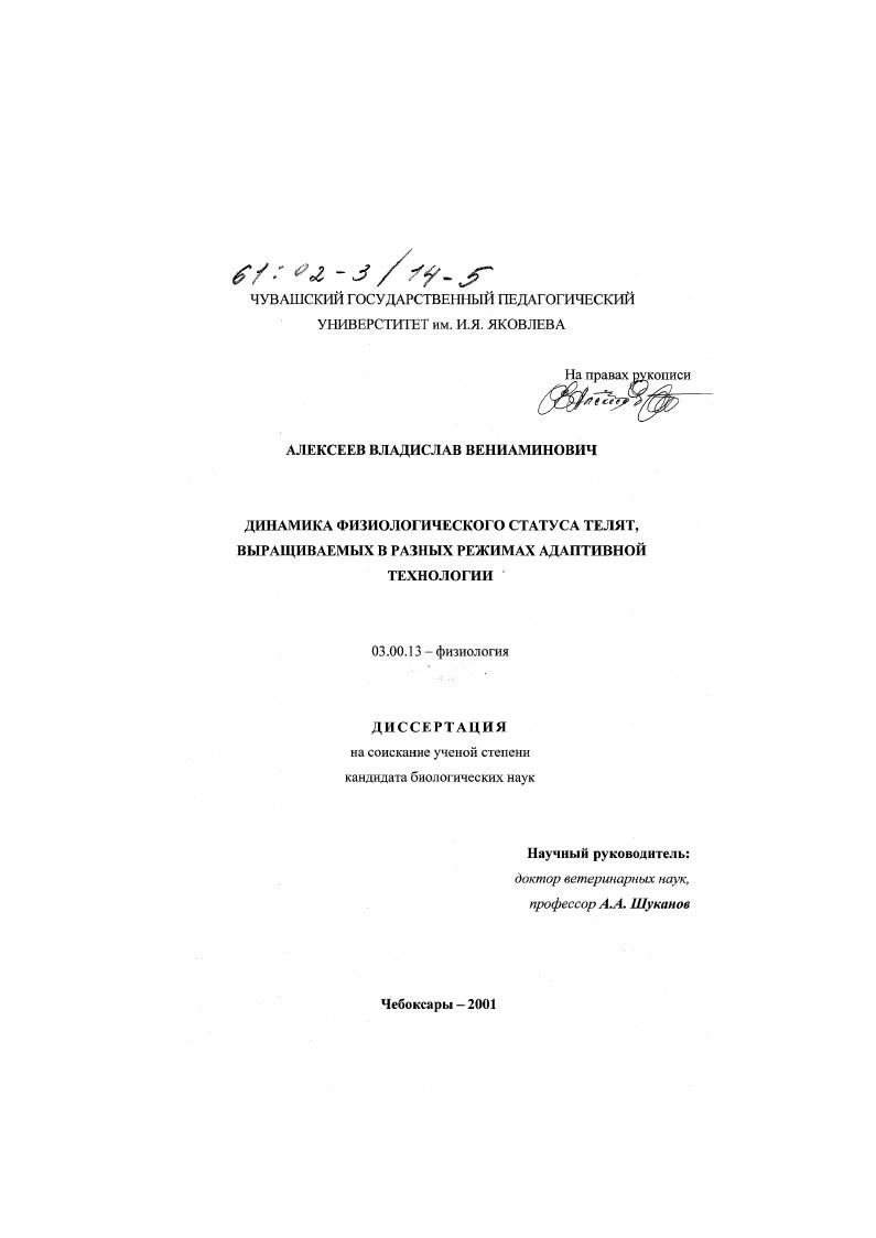 Динамика физиологического статуса телят, выращиваемых в разных режимах адаптивной технологии