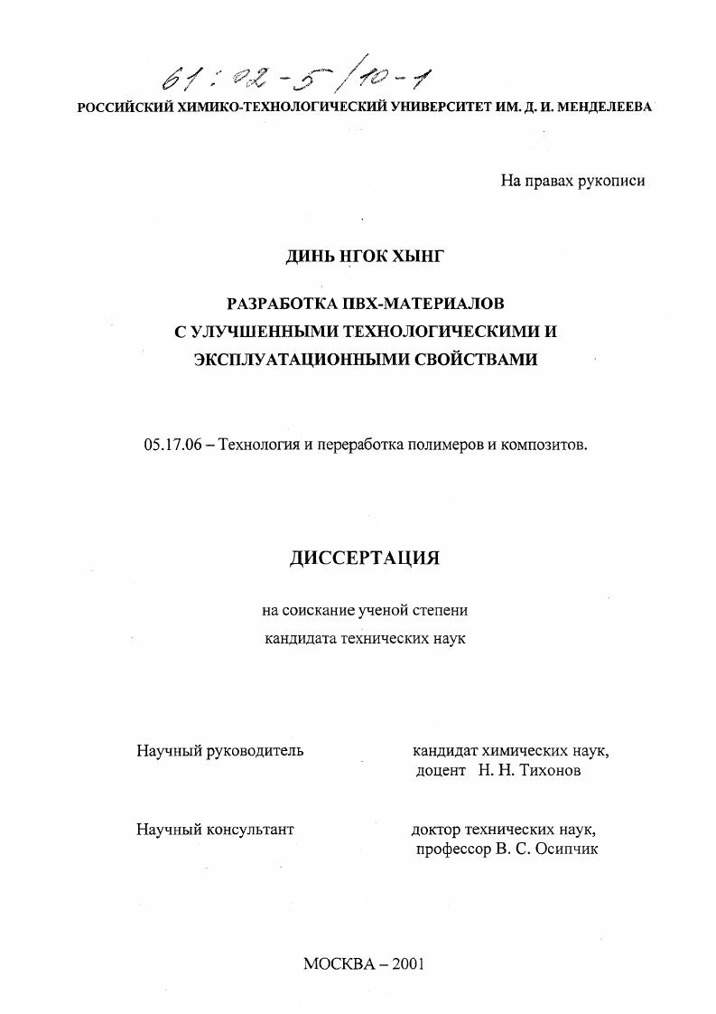 Разработка ПВХ-материалов с улучшенными технологическими и эксплуатационными свойствами