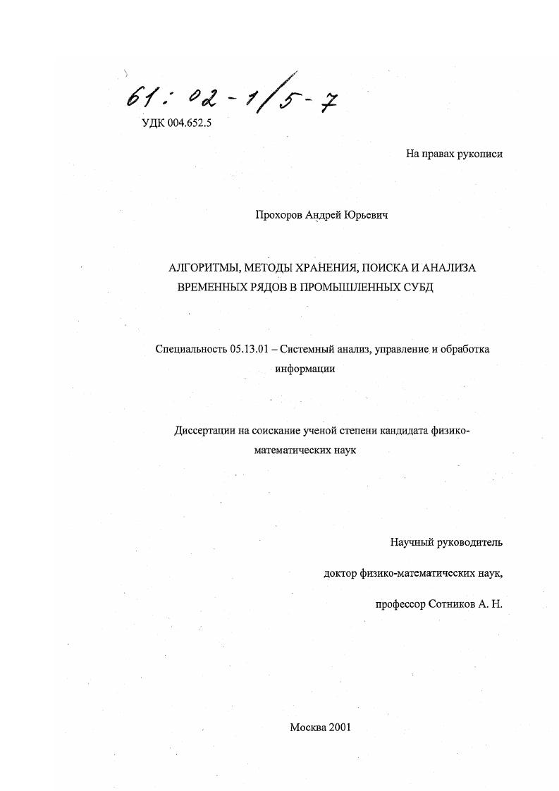 Алгоритмы, методы хранения, поиска и анализа временных рядов в промышленных СУБД