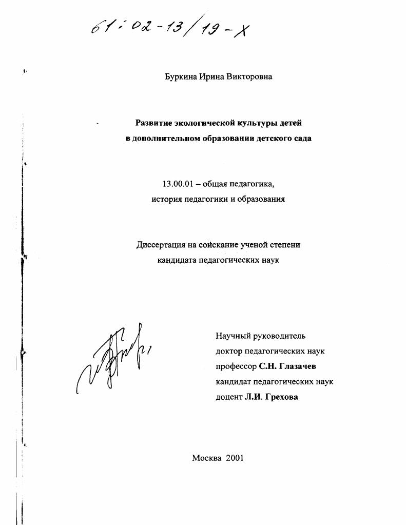 Развитие экологической культуры детей в дополнительном образовании детского сада