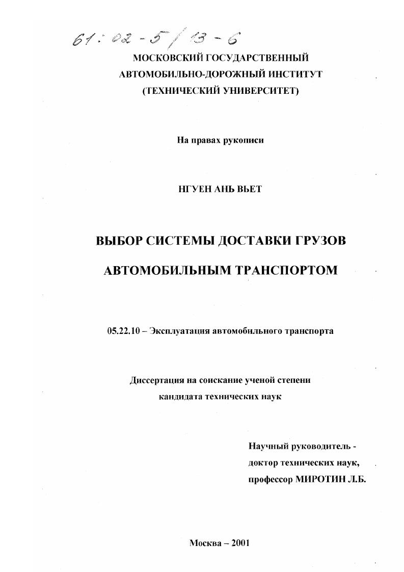 Выбор системы доставки грузов автомобильным транспортом