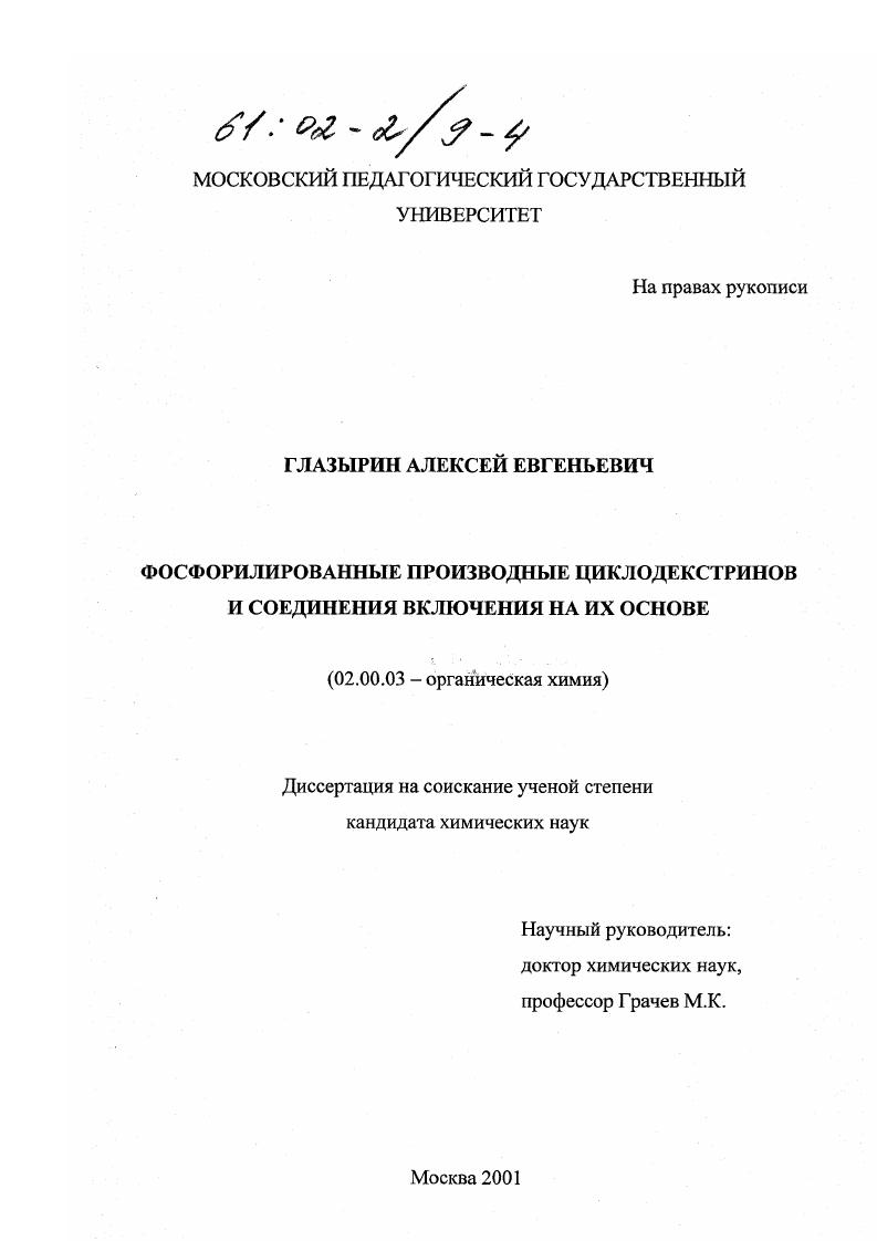 Фосфорилированные производные циклодекстринов и соединения включения на их основе