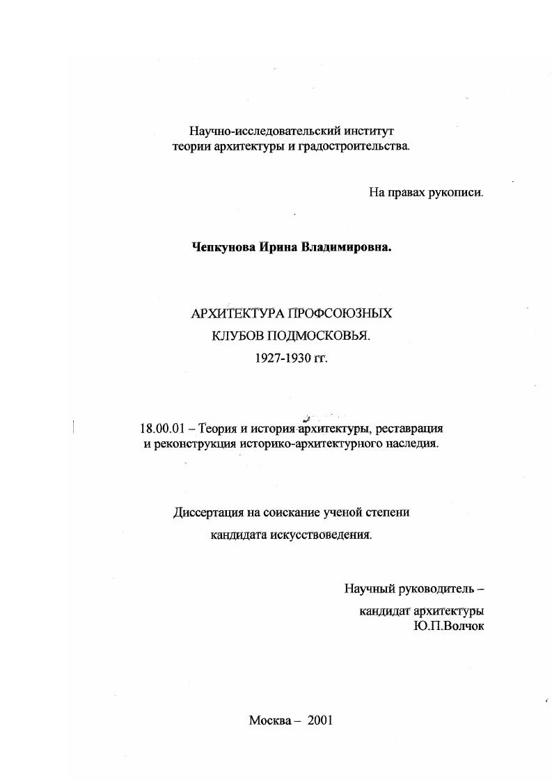 Архитектура профсоюзных клубов Подмосковья, 1927-1930-е гг.