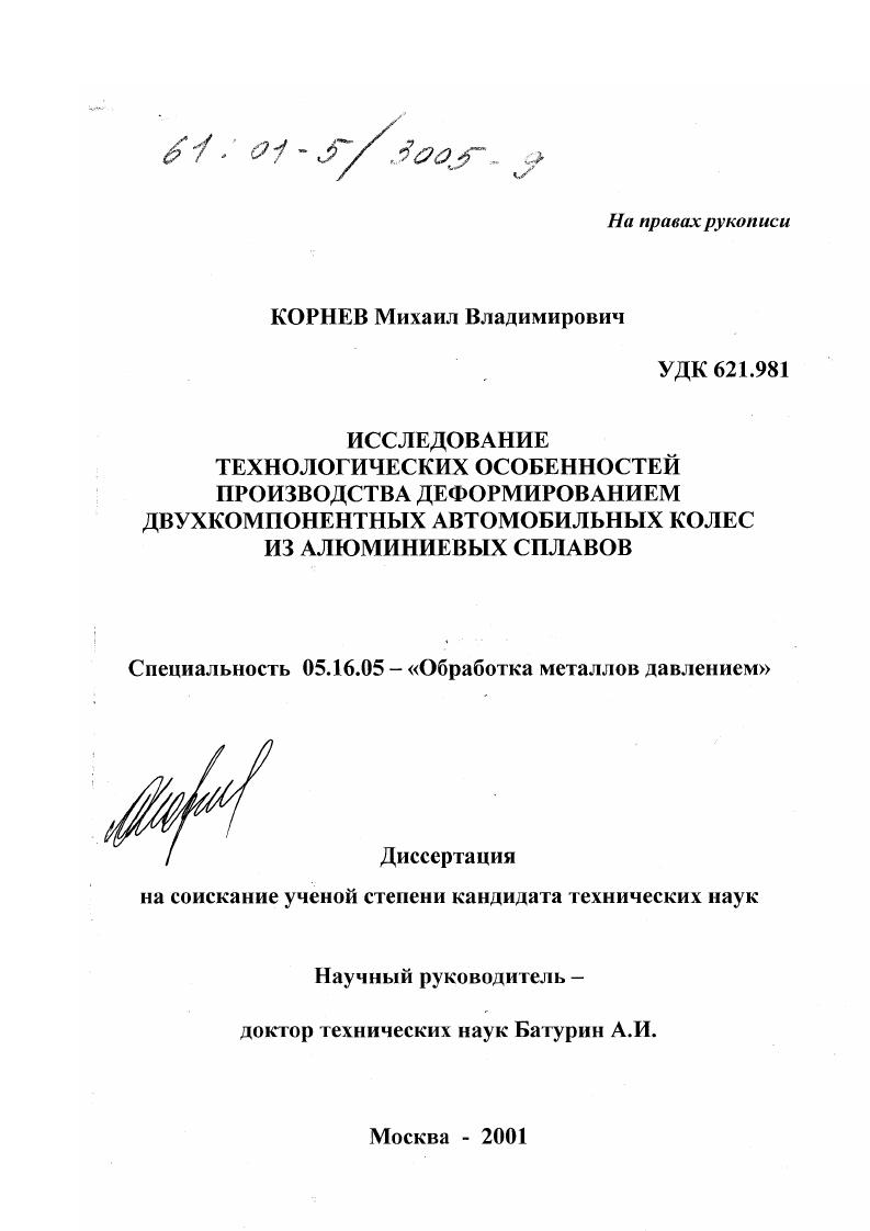 Исследование технологических особенностей производства деформированием двухкомпонентных автомобильных колес из алюминиевых сплавов