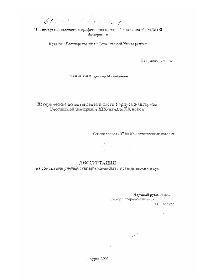 Исторические аспекты деятельности корпуса жандармов российской империи в XIX - начале XX вв.