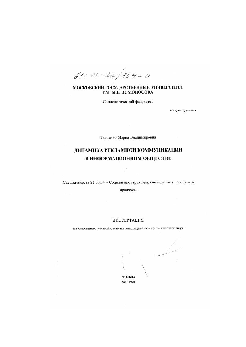 Динамика рекламной коммуникации в информационном обществе