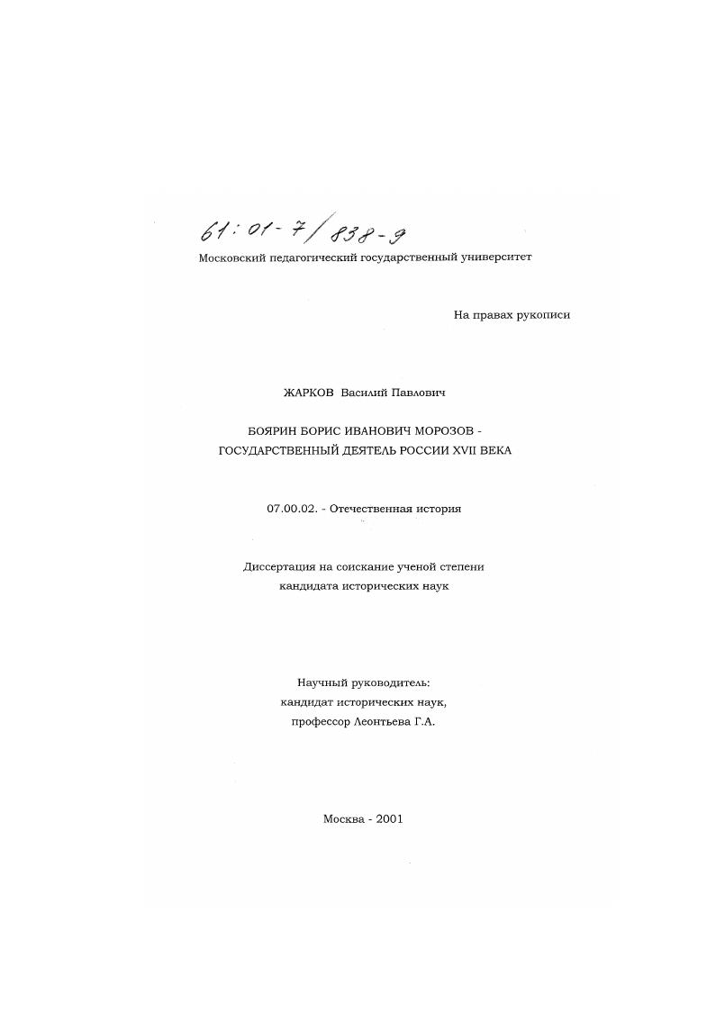 Боярин Борис Иванович Морозов - государственный деятель России XVII века