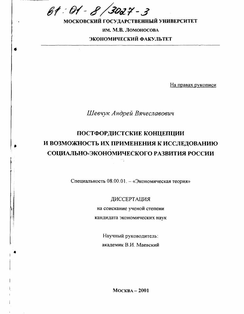 Постфордистские концепции и возможность их применения к исследованию социально-экономического развития России