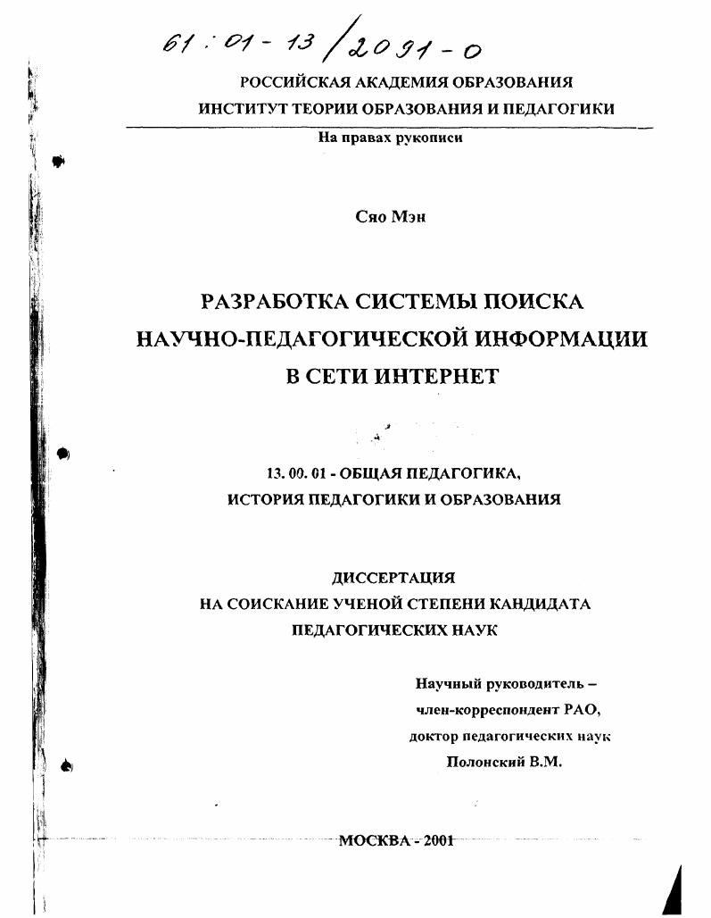 скачать диссертацию Разработка системы поиска научно-педагогической информации в сети Интернет Разработка системы поиска научно-педагогической информации в сети Интернет