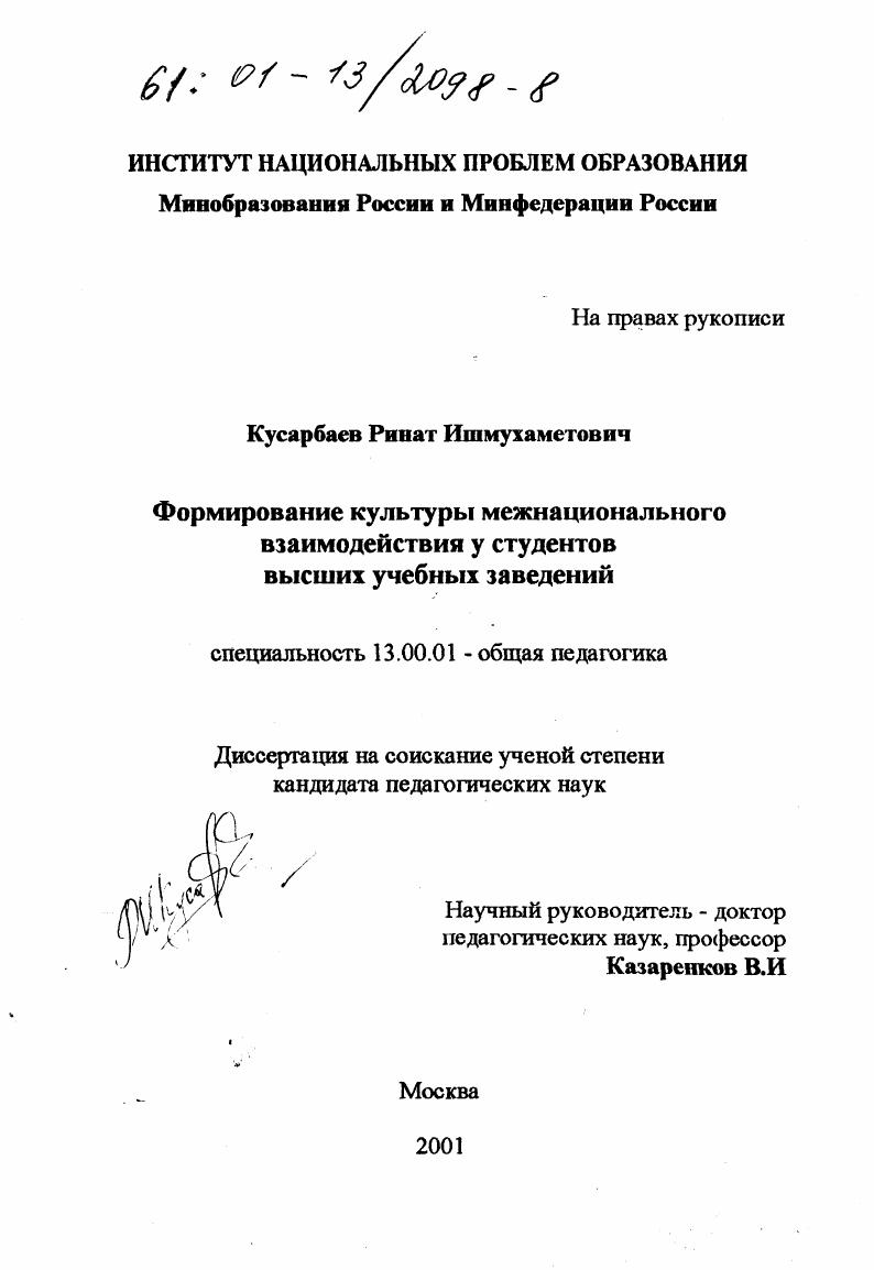 Формирование культуры межнационального взаимодействия у студентов высших учебных заведений