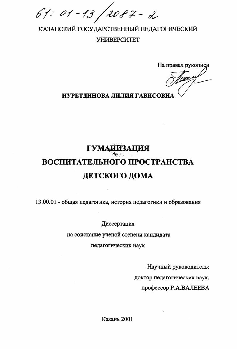 Гуманизация воспитательного пространства детского дома