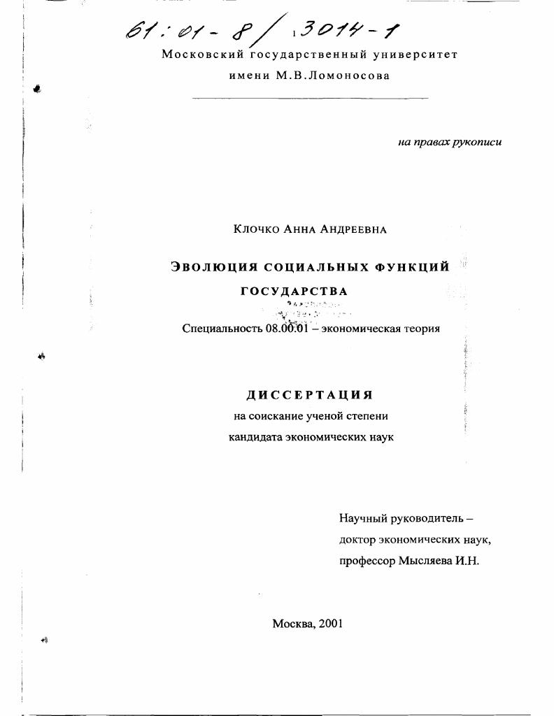 Эволюция социальных функций государства