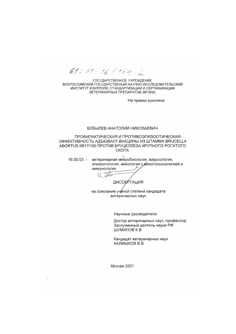 Профилактическая и противоэпизоотическая эффективность адъювант-вакцины из штамма Brucella abortus KB17/100 против бруцеллеза крупного рогатого скота