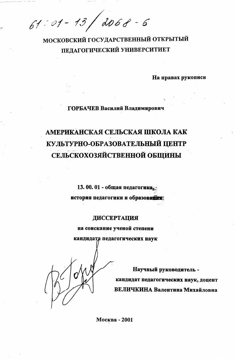 Американская сельская школа как культурно-образовательный центр сельскохозяйственной общины