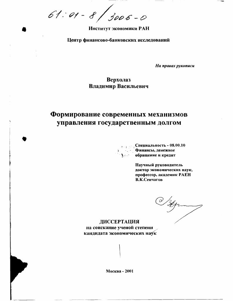 Формирование современных механизмов управления государственным долгом