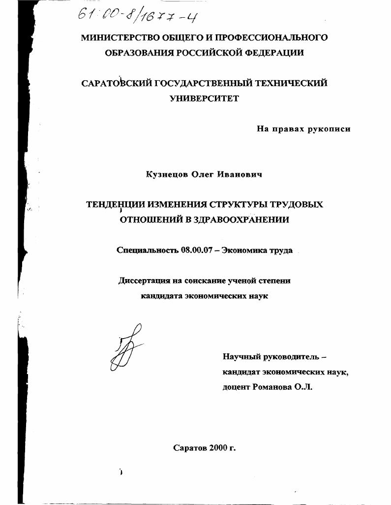 Тенденции изменения структуры трудовых отношений в здравоохранении